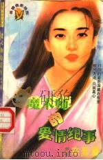 魔术师的爱情纪事（1998 PDF版）