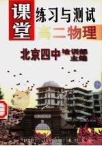高二物理（1998 PDF版）
