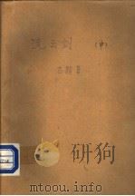 流云剑  中（ PDF版）