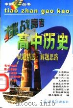 高中历史  下（ PDF版）