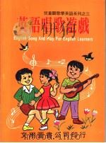 英语唱歌游戏（1982 PDF版）