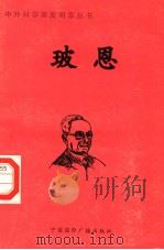 玻恩（1998 PDF版）