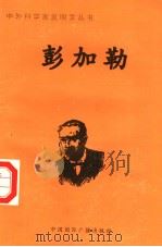 彭加勒（1998 PDF版）