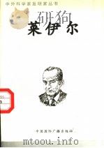 莱伊尔（1998 PDF版）