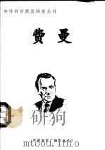 费曼（1998 PDF版）