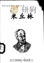 米丘林（1998 PDF版）