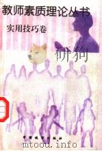 实用枝巧卷 PDF电子版封面 7507409252 孙天正主编;王葆苓,王松滨,卢书全,王衍臻副主编