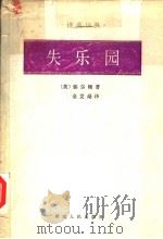 失乐园（1987 PDF版）