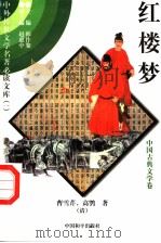 红楼梦  10（1997 PDF版）
