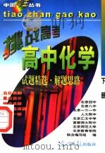 高中化学  下（1997 PDF版）