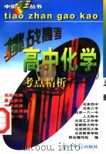 高中化学  上（1997 PDF版）