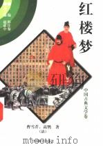 红楼梦  8（1997 PDF版）