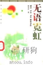 无语霓虹（1997 PDF版）