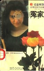 冤家（1996 PDF版）