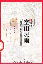 空山灵雨（1998 PDF版）