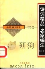 元明清诗  2（ PDF版）
