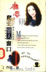 相思爬上恋人窗口（1998.12 PDF版）