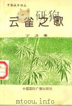 云雀之歌（1997 PDF版）