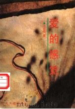 爱的感觉（1996 PDF版）