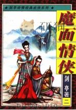 魔面情侠  2（1997 PDF版）