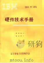硬件技术手册（ PDF版）