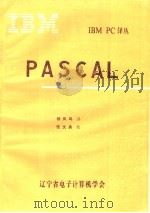 PASCAL PDF电子版封面 杨凤鸣译