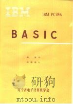 BASIC 1984 PDF电子版封面 祝军译
