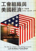 工会组织与美国经济   1980  PDF电子版封面    雷·马歇尔，白里安·伦吉林合著；陶良谋译 