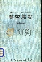 美容焦点（ PDF版）