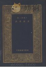 清朝通典 1935 PDF电子版封面 (清)高宗敕撰
