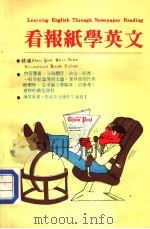 看报纸学英文  五分钟掌握新闻的精华（ PDF版）