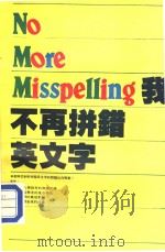 我不再拼错英文字（ PDF版）