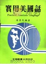 实用美国话（1981 PDF版）