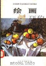 绘画（1988 PDF版）