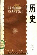 历史 1985 PDF电子版封面 7012·0811 张显传等编