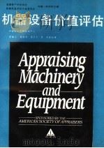 机器设备价值评估（1991 PDF版）