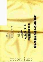 北京市财会专业实务模拟考核  企业会计核算模拟实务  标准试卷纸（ PDF版）