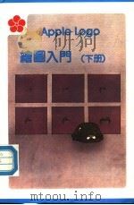 APPLE LOGO绘图入门  下（ PDF版）