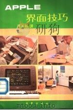 APPLE 界面技巧（ PDF版）