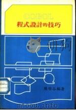 COBOL程式设计的技巧（ PDF版）