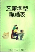 五笔字型编码表（ PDF版）