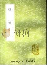 韵补  2（1985 PDF版）
