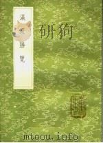 瀛涯胜览（1985 PDF版）