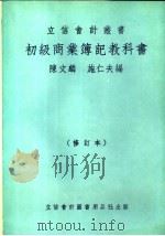 初级商业簿记教科书（ PDF版）