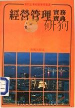 经营管理实务宝典（ PDF版）