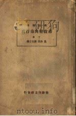 市政府与市行政  下（1935 PDF版）