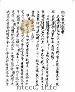 初公暨夫人钧鉴 PDF电子版封面