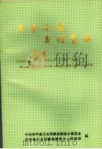 力争小康奔向富裕（ PDF版）