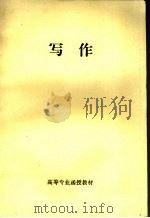 写作（ PDF版）