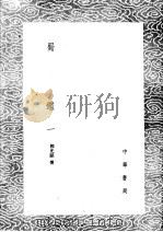 蜀鉴  1（ PDF版）